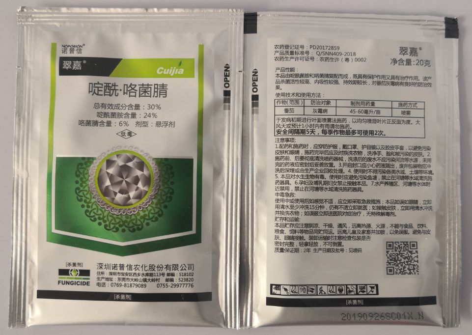 啶酰菌胺批发与啶酰咯菌腈价格分析 6.9元/袋的零售价解读